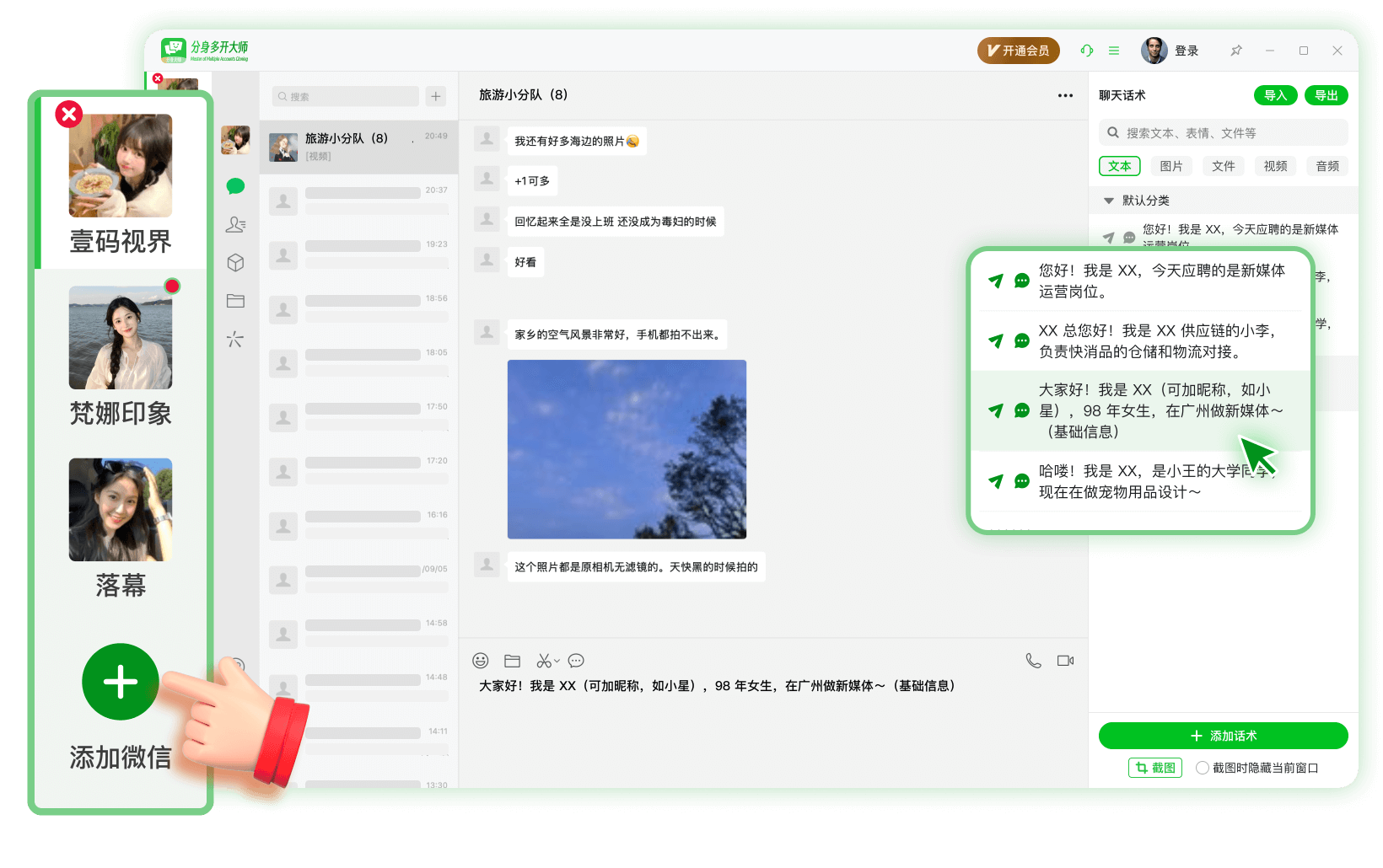 分身多开大师软件